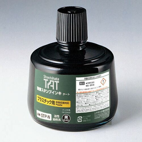 ＴＡＴスタンプインキ　プラ用専用インキ　大　黒STP-3N-K【シヤチハタ】