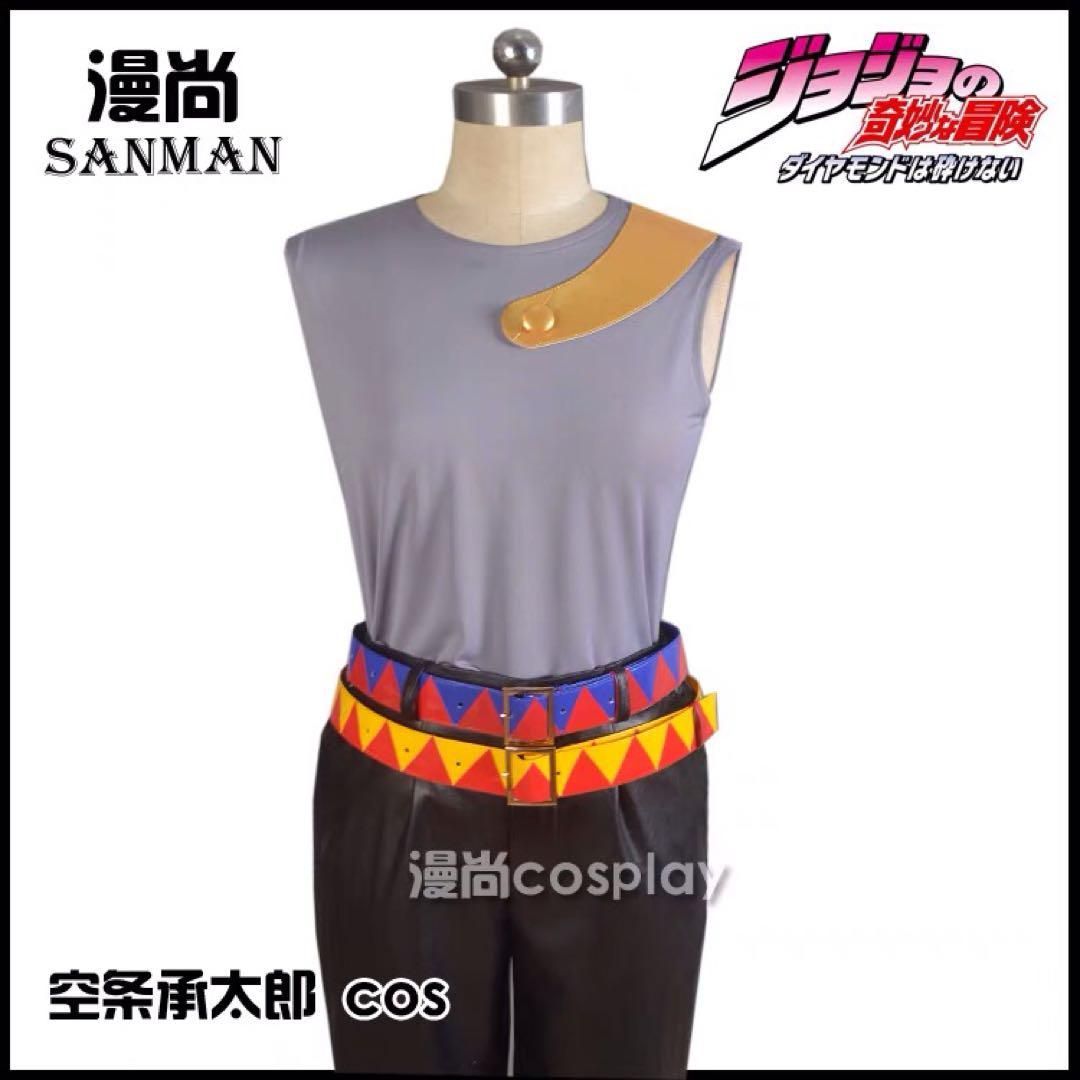 空条承太郎 コスプレ衣装