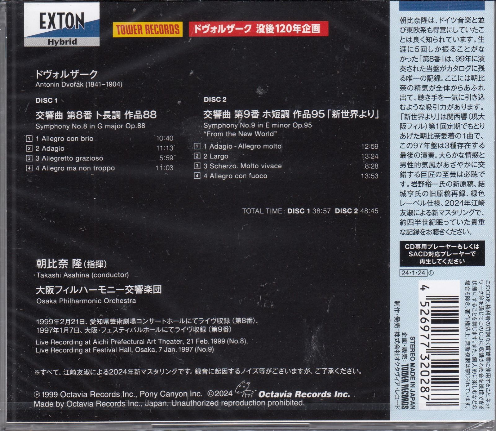 2SACD(Hybrid)/Tower]ドヴォルザーク: 交響曲第8番ト長調Op.88&