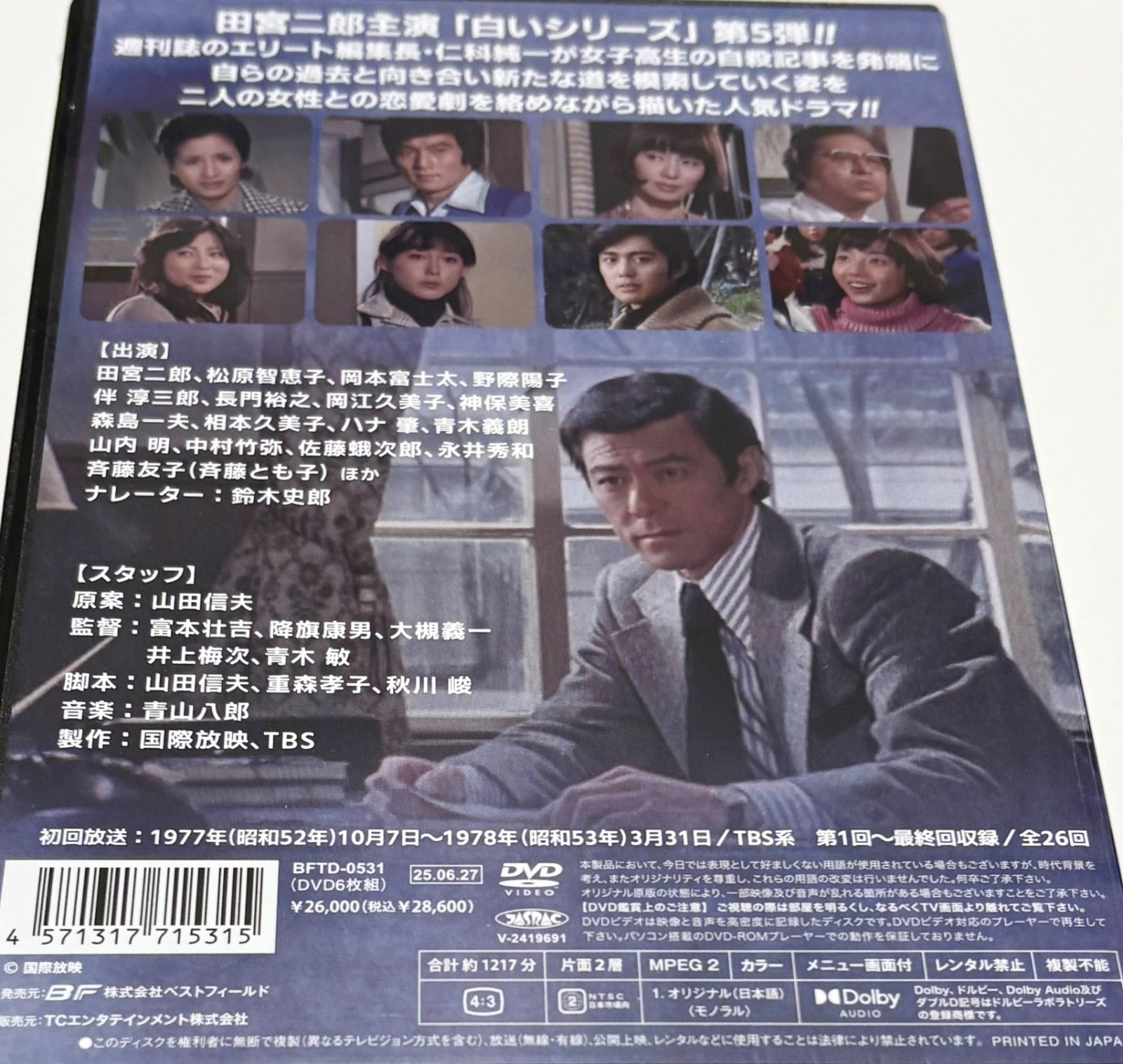 白い荒野 コレクターズDVD 新品 白い荒野 コレクターズDVD(昭和の名作ライブラリー 第159集