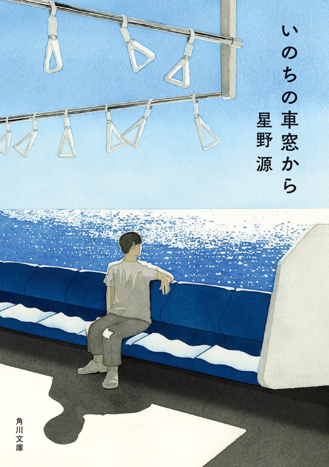 安い，高品質 いのちの車窓から (角川文庫) その他