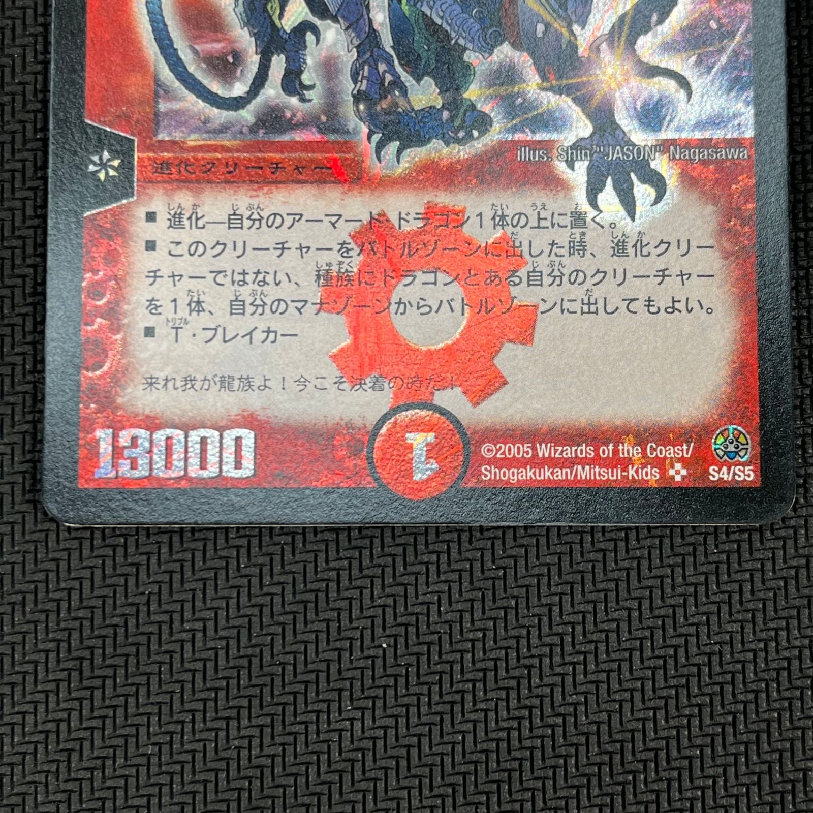 デュエルマスターズ 超竜ヴァルキリアス 初期　4枚 2005年 デュエマ 超竜ヴァルキリアス スーパーレア DM16S4/S5 2005年