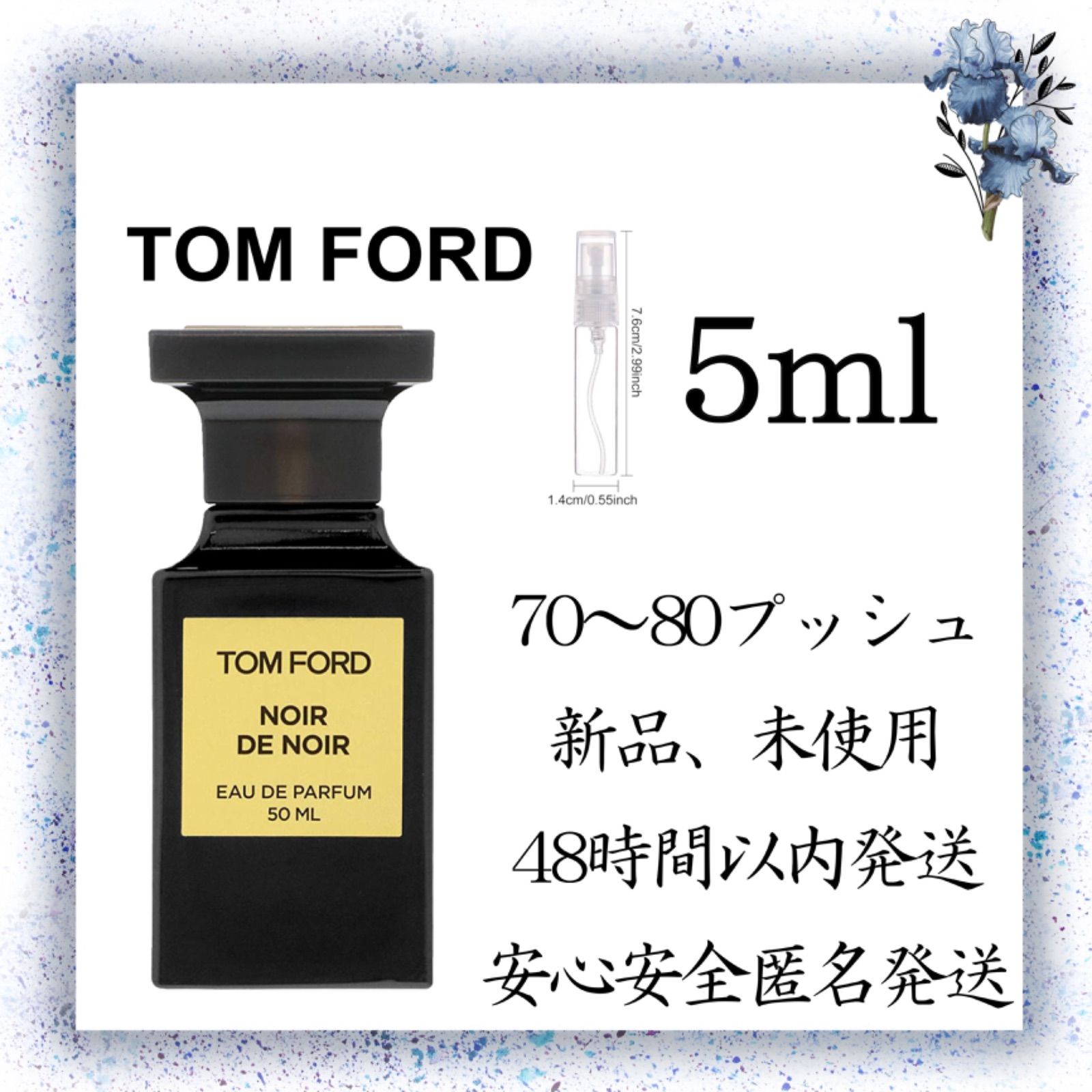 新品 お試し 香水 トムフォード ノワールデノワール TOM FORD NOIR DE