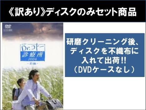 訳あり】Dr.コトー診療所 2004(2枚セット)前編、後編 ※ディスクのみ【全巻セット 邦画 中古 DVD】レンタル落ち - メルカリ 訳あり】Dr.コトー診療所 2004(2枚セット)前編、後編 ※ディスクのみ【全巻セット 邦画 中古 DVD】レンタル落ち - メルカリ