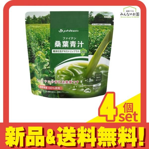ファイテン 桑葉青汁 難消化性デキストリンプラス 230g お徳用 4個セット