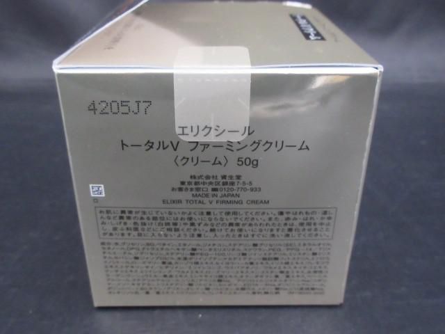 エリクシール トータルV