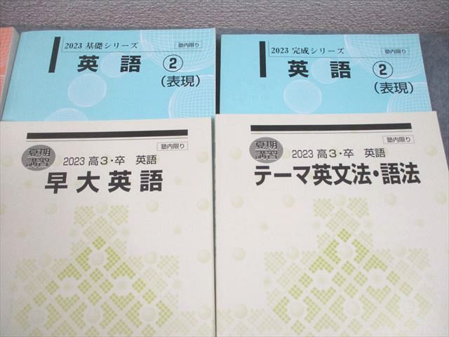 河合塾 早稲田大学 早大コース 英語実戦/英文和訳演習/超長文英語読解(私