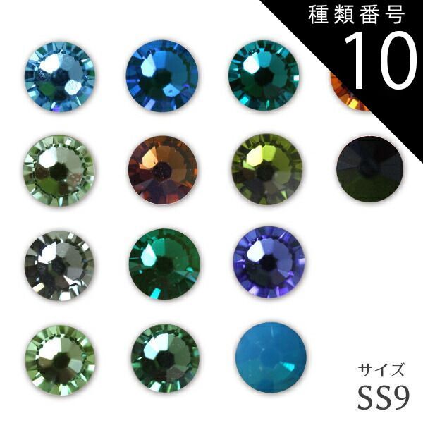 種類10:[10]ブラックダイアモンド(黒系)/SS9(約2mm) パーツ ネイル スワロフスキー ストーン #2028 ネイル商材 パーツ スワロフスキー サイズSS9 寒色系 スワロ メール便可 アンジェララッシュ D20