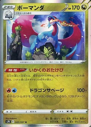 ポケモンカード・ボーマンダ・キラカード・064/082 ポケモンカード ボーマンダex キラ 064/082☆ - メルカリ