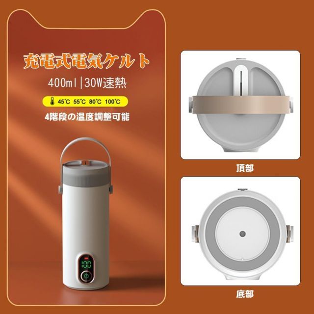 45℃ 55℃ 80℃ 100℃ MACOLAUDER 充電式電気ケトル 400ml 湯沸し器 電気ポット 魔法瓶 加熱1-10分 27000mAh電池 6-8時間真空断熱 自宅 勤務先 旅行 304ステンレス鋼 カップラーメン コーヒー 粉ミルク