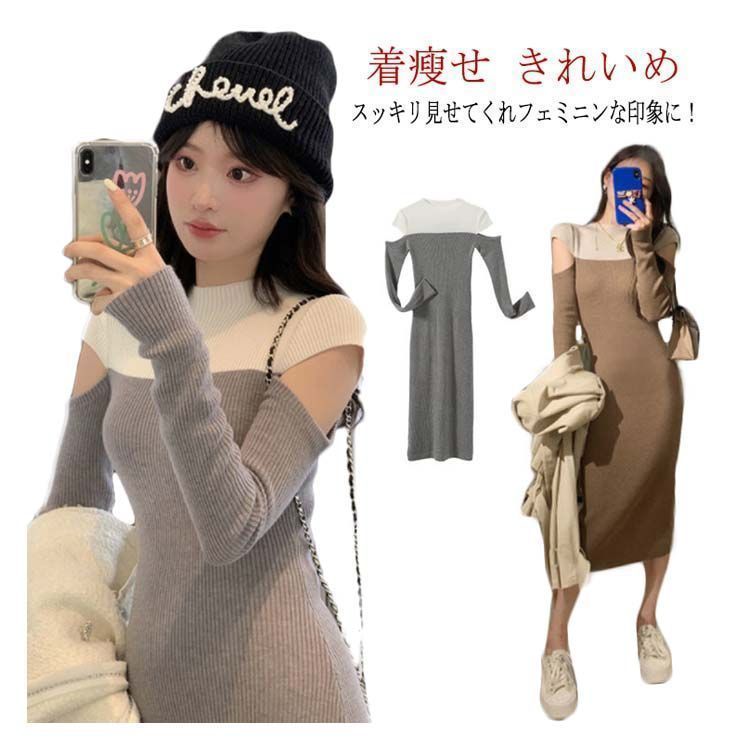 ニットワンピース