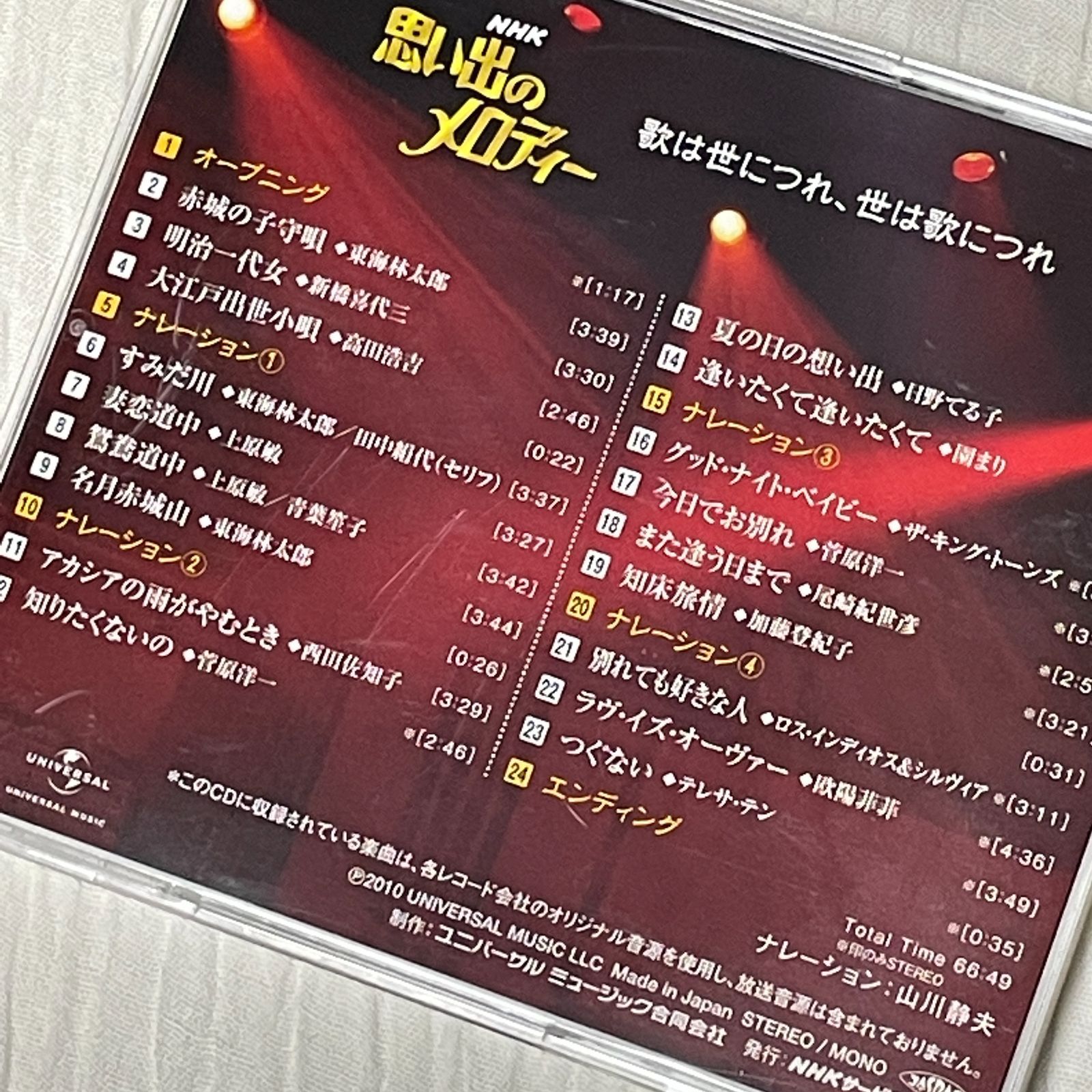 NHK 思い出のメロディー ボックス セット｜中古CD 10枚組（うち6枚：未 