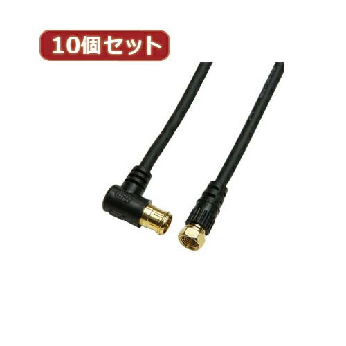 10個セット HORIC アンテナケーブル 10m ブラック F型差込式|ネジ式コネクタ L字|ストレートタイプ HAT100-046LSBKX10