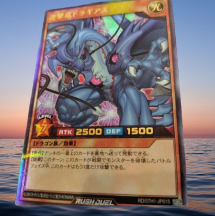 連撃竜ドラギアス ウルトラパラレル 遊戯王ラッシュデュエル
