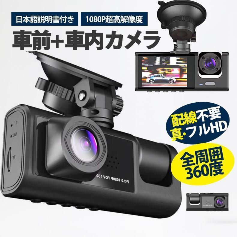 ドライブレコーダー ドラレコ 2カメラ 配線不要 HD1080P 200万