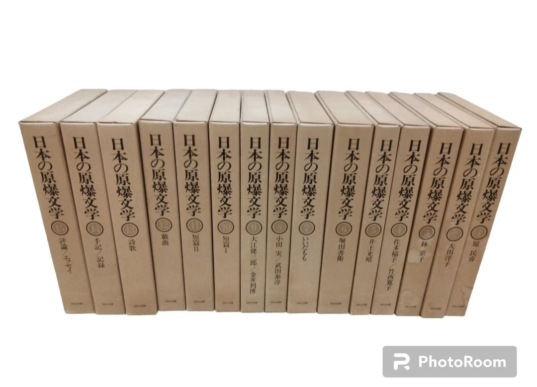 日本の原爆文学 全15巻セット ほるぷ出版 - メルカリ