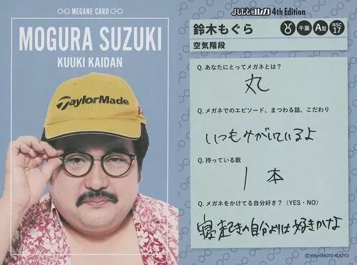 中古】コレクションカード(男性) [メガネカード]：空気階段/鈴木もぐら 