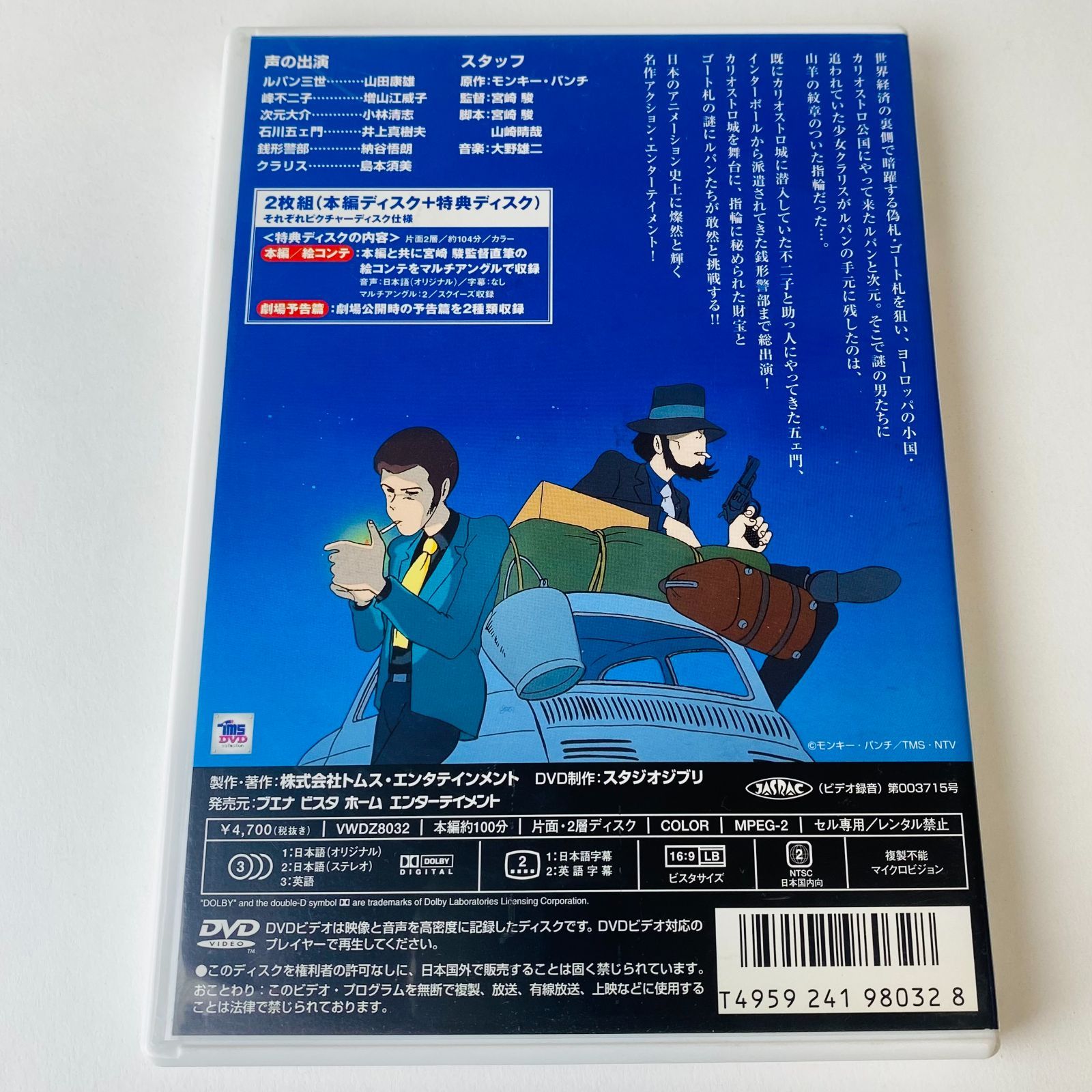 未開封品】DVD ルパン三世 カリオストロの城 VWDZ8032