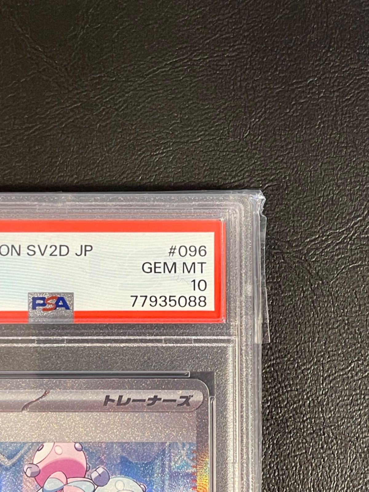 ポケモンカード 極美品 ナンジャモ SAR PSA10 - メルカリ