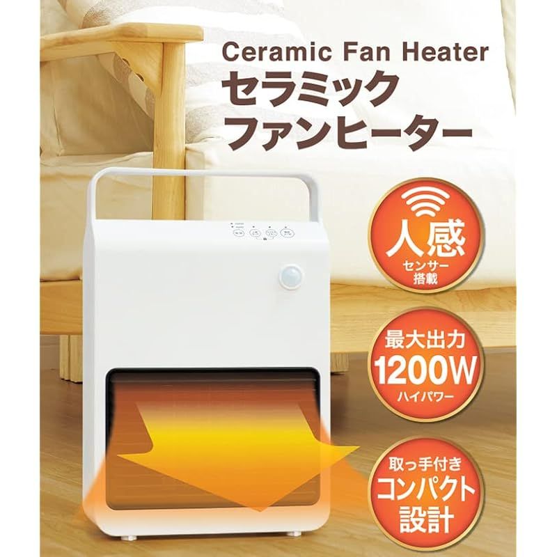 セラミックヒーター ヒーター 人感センサー 足元 小型 ハイパワー オフィス おしゃれ 1200W 即暖 過熱保護 チャイルドロック CNT-18E ブラウン 1