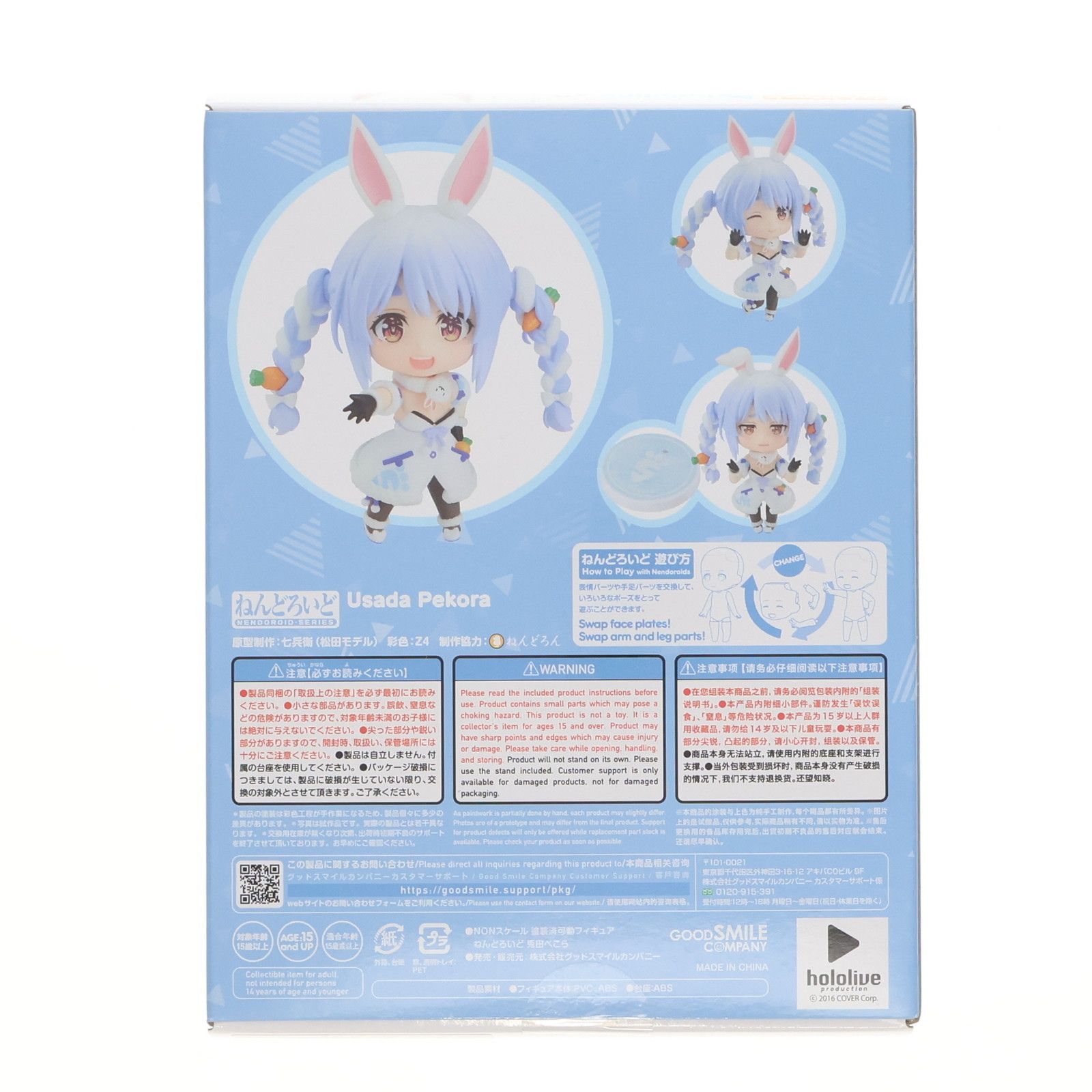 兎田ぺこら　ねんどろいど　1823 ねんどろいど 兎田ぺこら 1823 箱なし ホロライブ - メルカリ