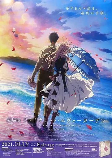 ★両面★ ヴァイオレット・エヴァーガーデン オーケストラコンサート B2ポスター 中古】ポスター B2発売告知ポスター キービジュアル 「Blu-ray