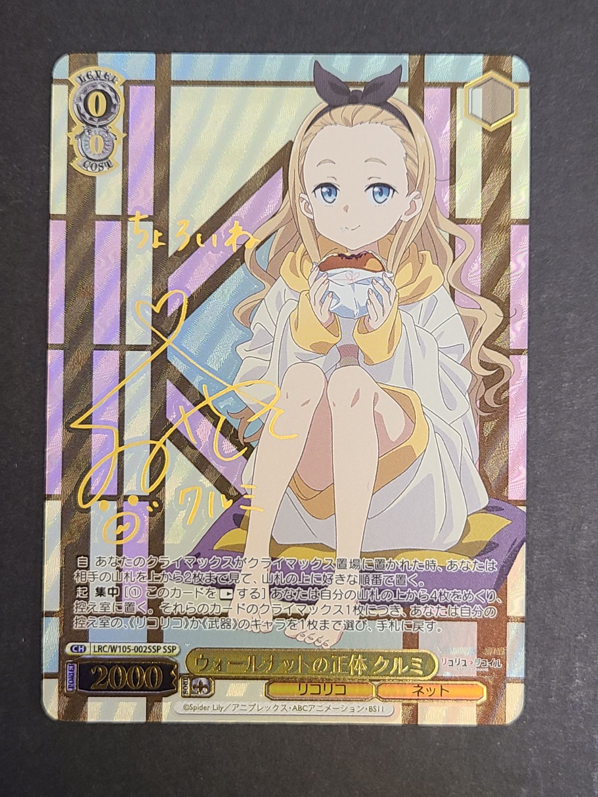 ヴァイス ウォールナットの正体 クルミ SSP サイン LRC/W105 card-museum_lrcw105-002ssp-ssp