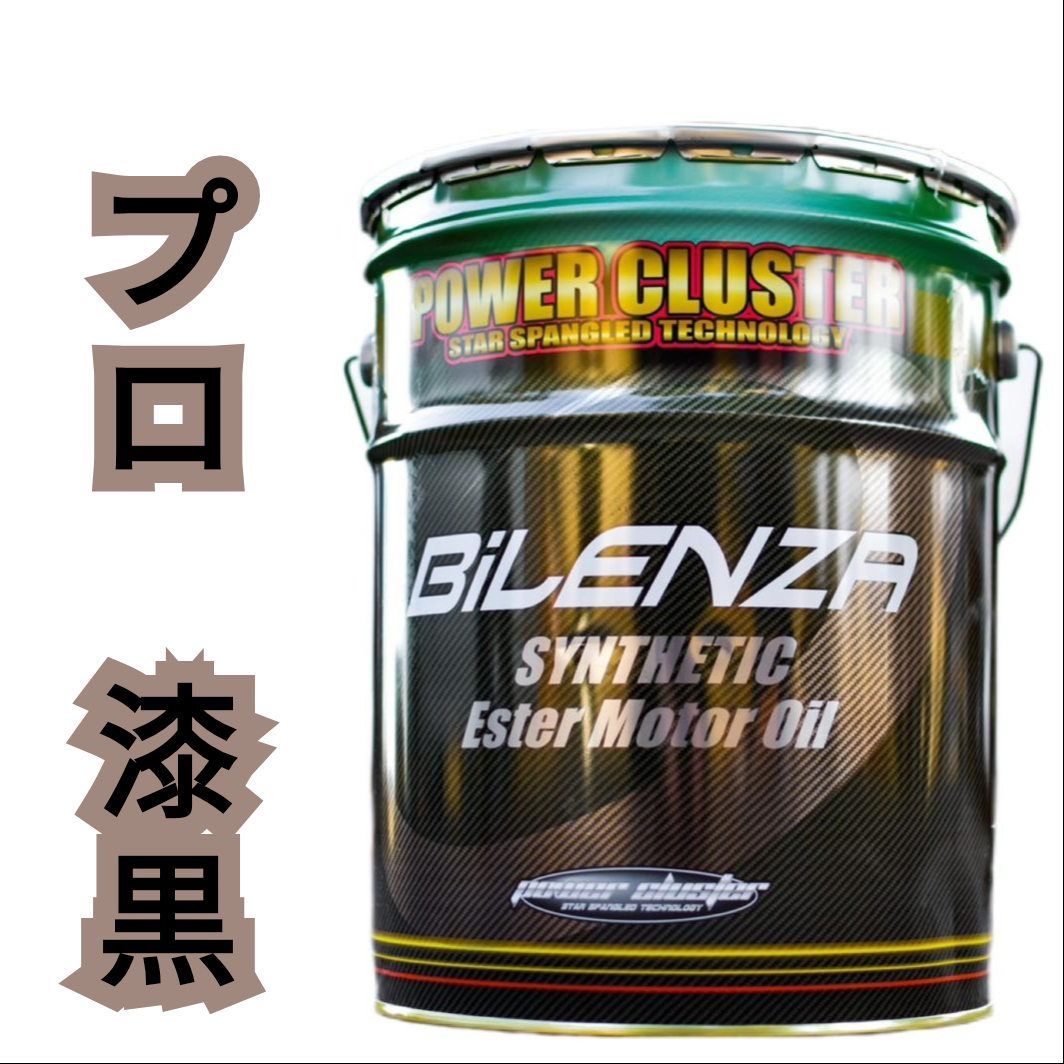 パワークラスター プロ・漆黒シリーズ 7L エンジンオイル 0w20/5w30/5w40/5w50/10w60