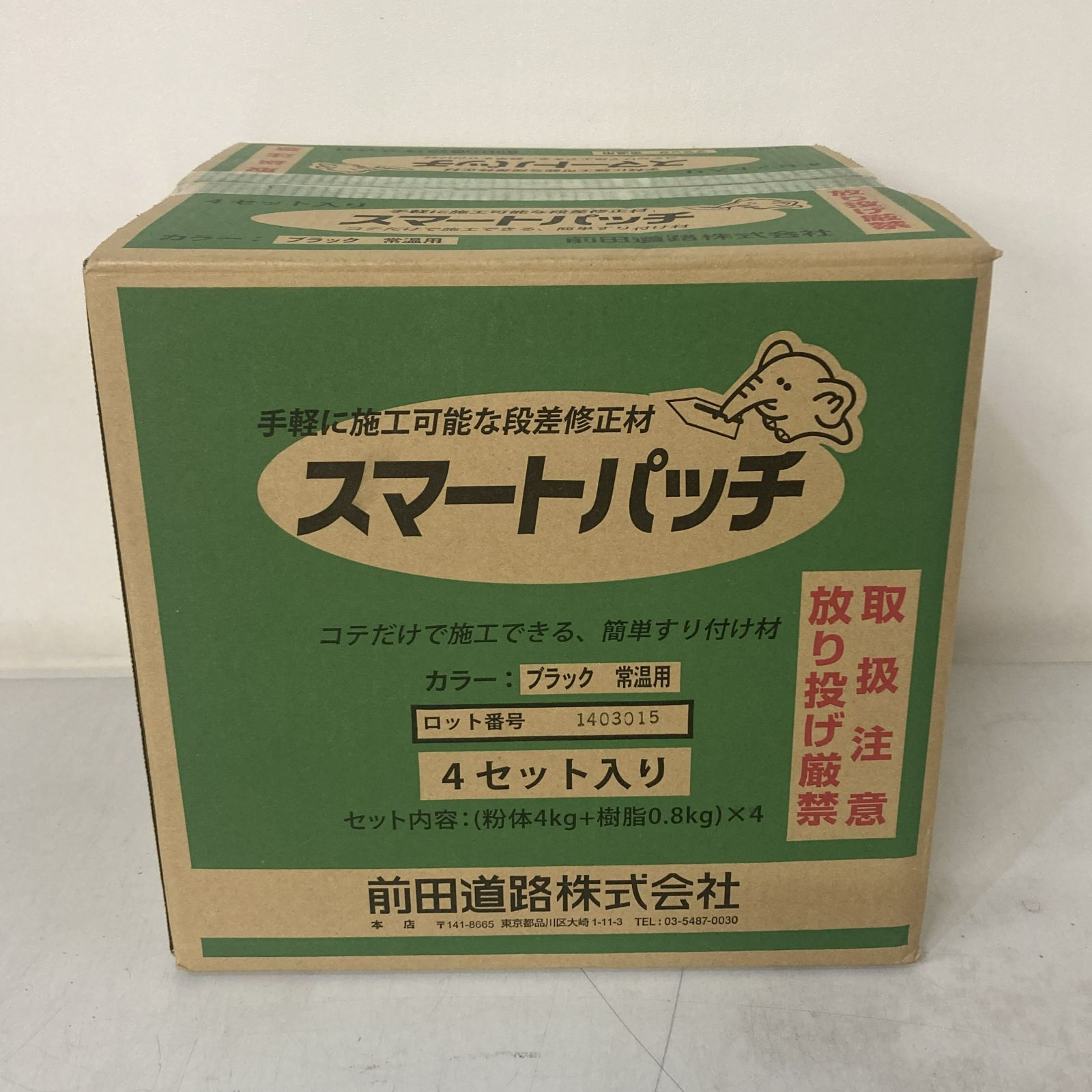 《09789》前田道路 段差修正材 アスファルト補修 スマートパッチ 4セット入 新品 未使用品