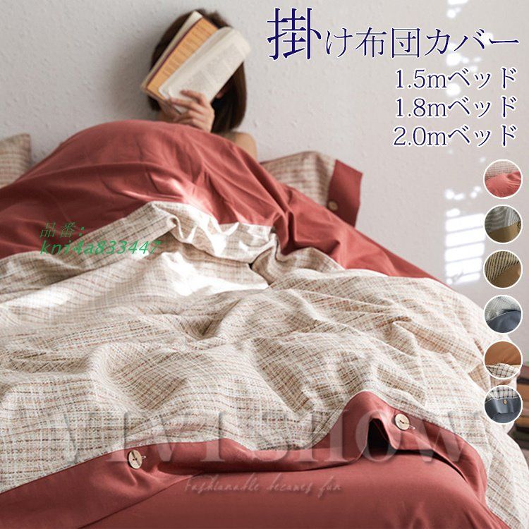 掛け布団カバー 布団カバーセット ボックスシーツ 綿 寝具カバーセット 北欧風 枕カバー 4点セット kni4a833447