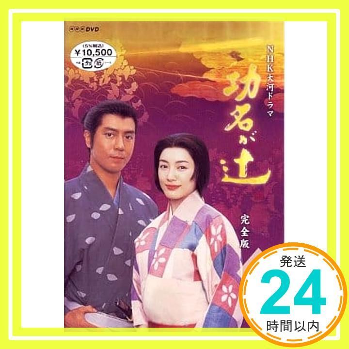 NHK大河ドラマ 功名が辻 第三巻 [DVD] [DVD]_02 - メルカリ