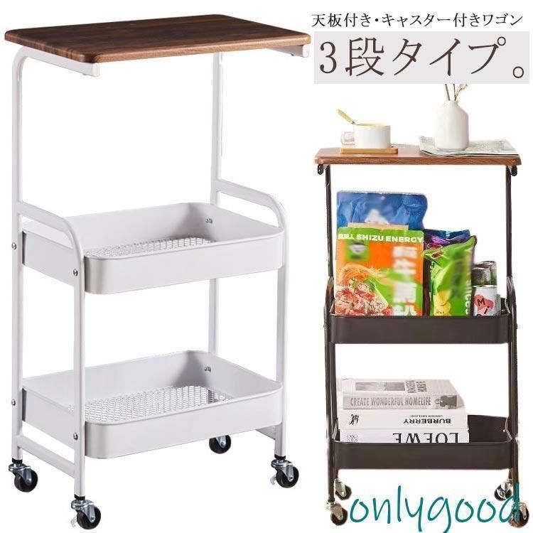 ワゴン キャスター付き 3段 天板付き スリム キッチンワゴン バスケットトローリー 北欧 収納ボックス 天板 バスケットワゴン おしゃれ キッチンス
