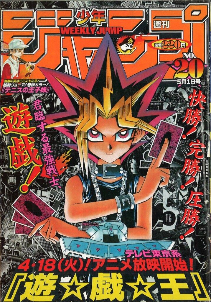 集英社 週刊少年ジャンプ 2000年(平成12年)20号