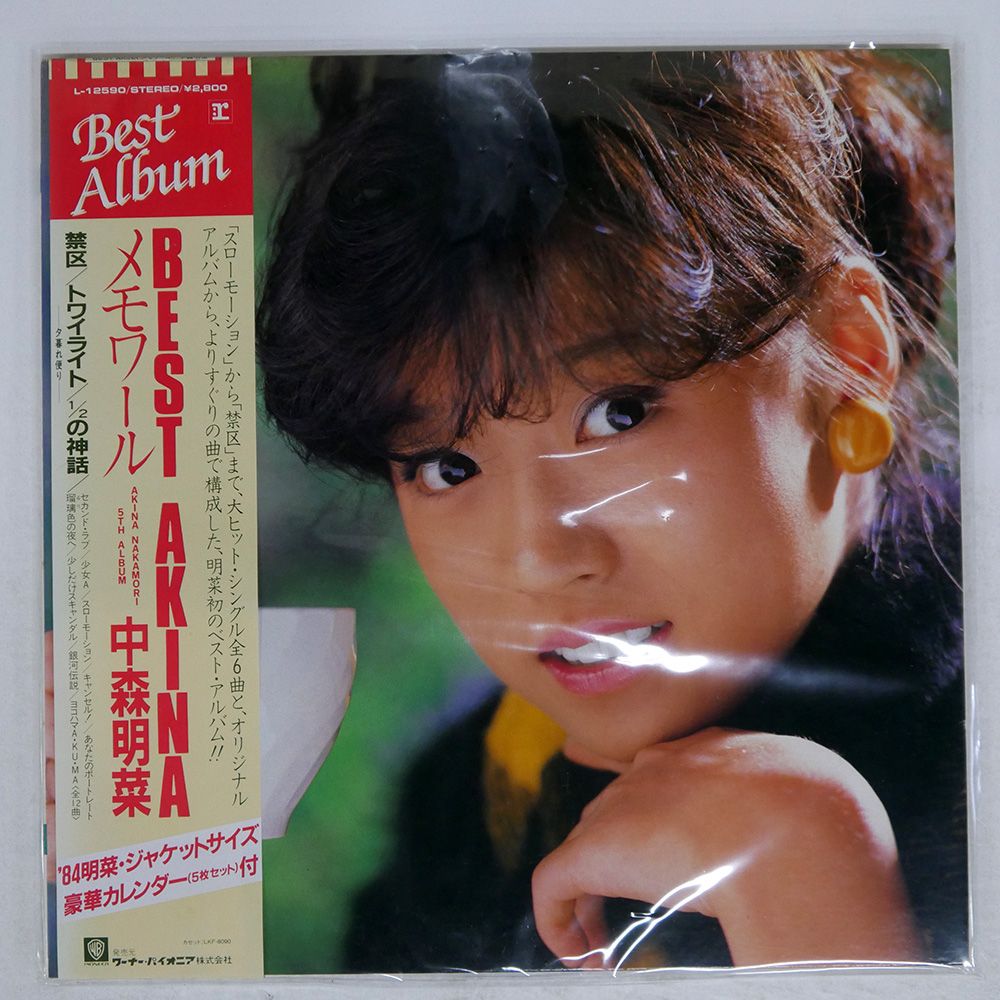 貴重/美品 直筆サイン付 中森明菜 シングルレコード 1／2の