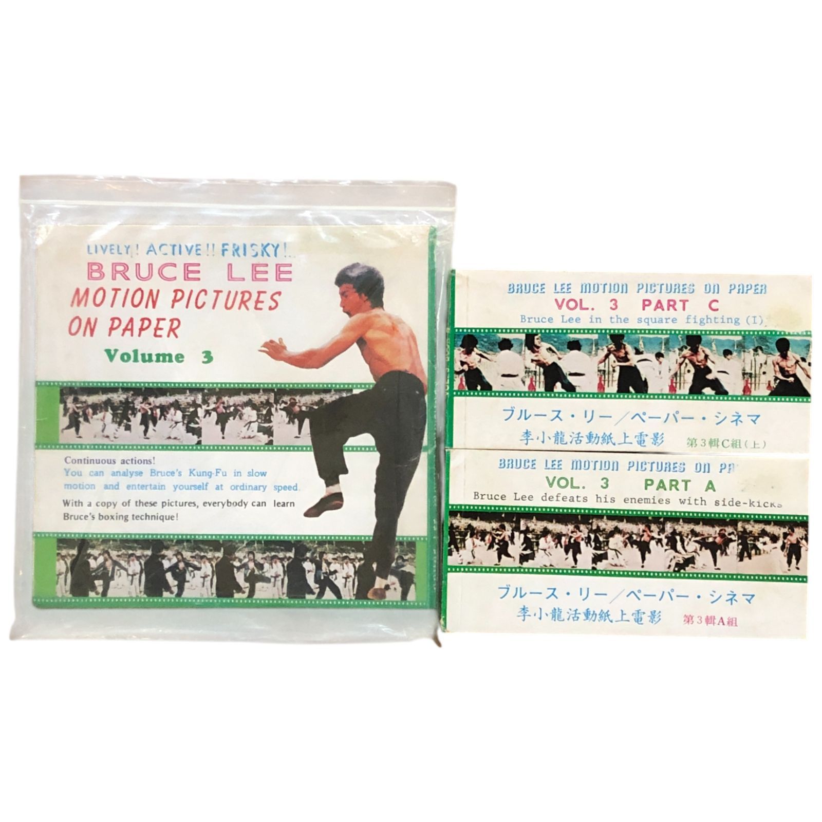 李小龍大全　The Bruce Lee Library 全3巻セット 李小竜大全: ブル-ス・リ-・ライブラリ- | ブルース リー