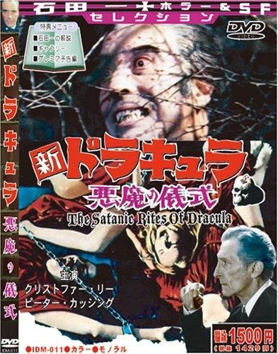 新ドラキュラ|悪魔の儀式 DVD