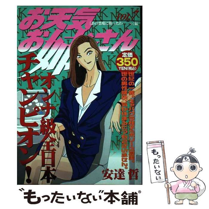 【中古】 お天気お姉さん ７/講談社/安達哲 お天気お姉さん（7） (ヤングマガジンコミックス) | 安達哲