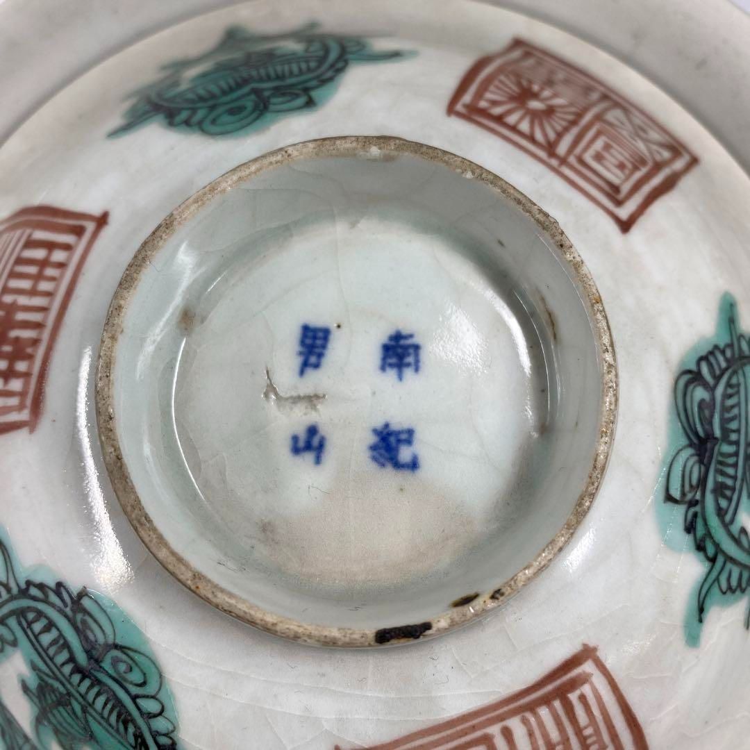 江戸後期 南紀男山呉州青絵蓋付鉢 身約17.5㎝ 本Y6-1106タサオ