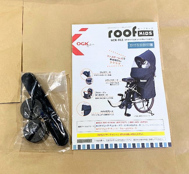 開封済・未使用品】OGK技研 自転車 リヤチャイルドシート用レイン