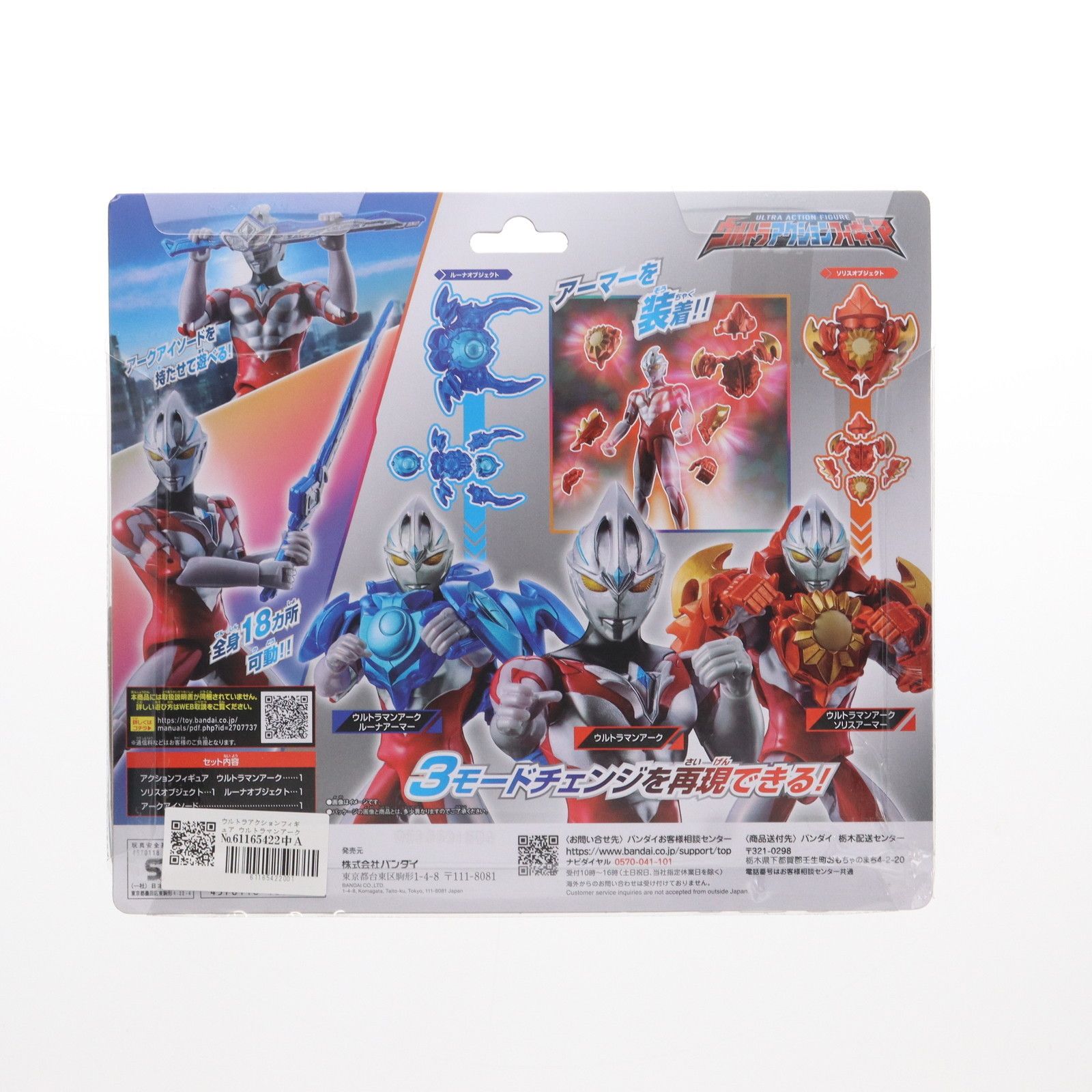 ウルトラアクションフィギュア ウルトラマンアーク ソリス&ルーナ 