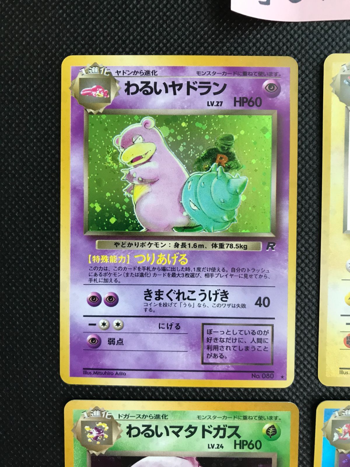 わるいポケモン まとめ キラ 旧裏 [J-045] 【公式通販】