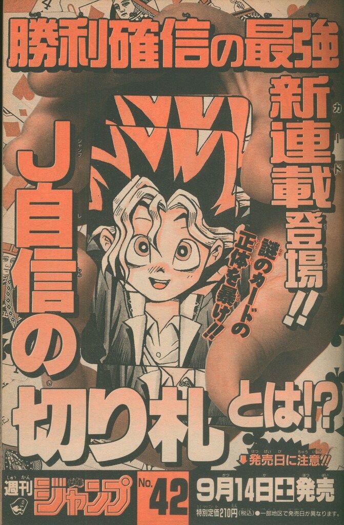 集英社 週刊少年ジャンプ 1996年(平成8年)41 ※尾田栄一郎