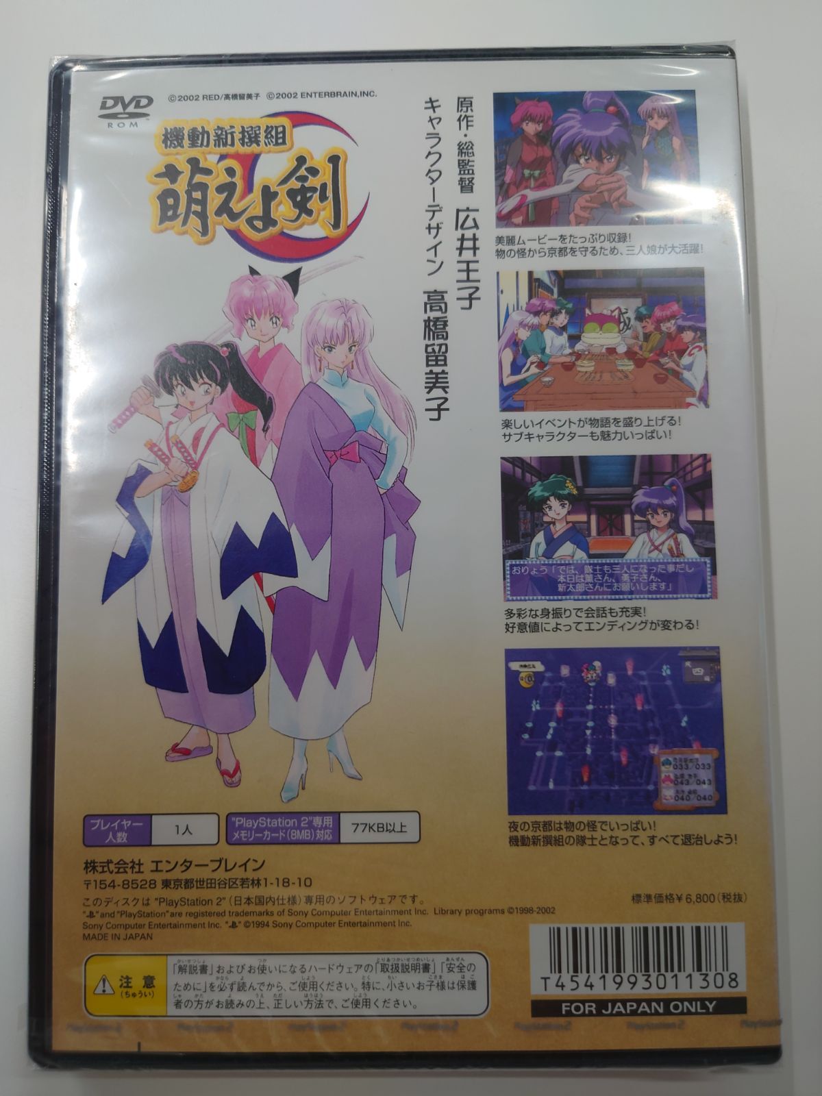 未開封新品】PS2 機動新撰組 萌えよ剣 SLPS-25186 - メルカリ