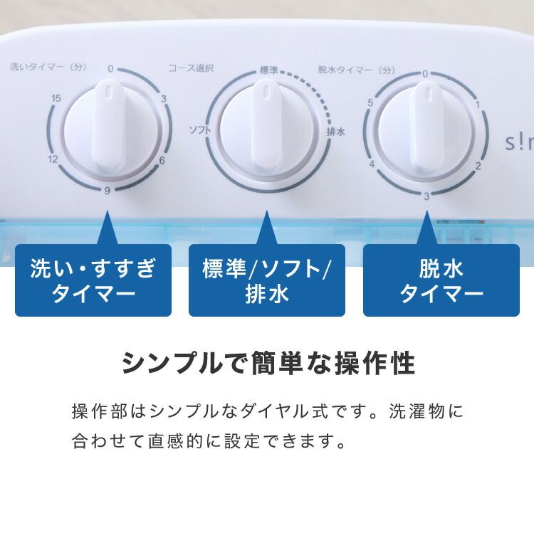 シンプラス 二槽式洗濯機