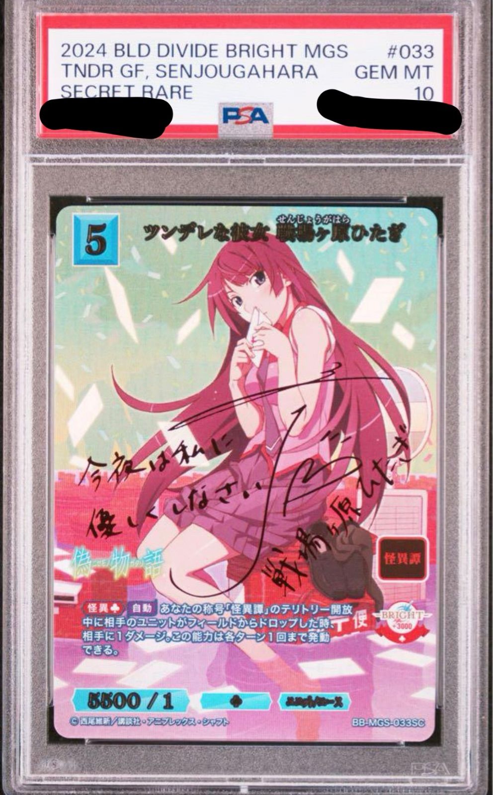 ビルディバイド 戦場ヶ原ひたぎ SC サイン PSA10