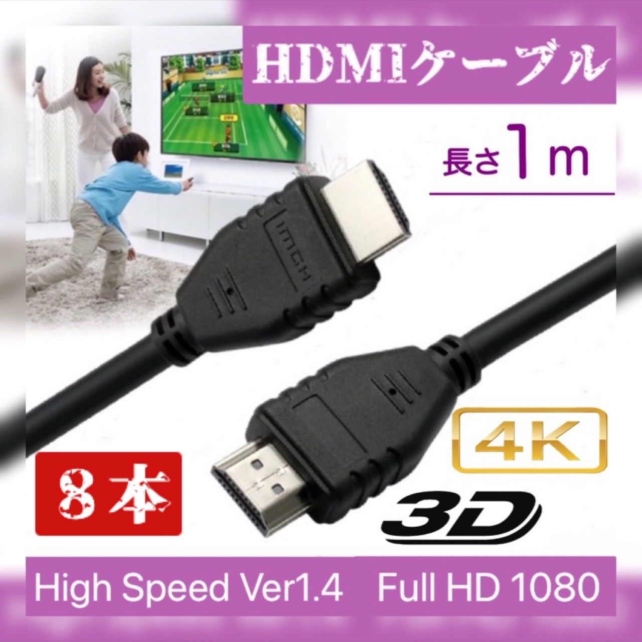 お洒落 HDMI ケーブル 1m ハイスピード 新品 高画質 モニター テレビ