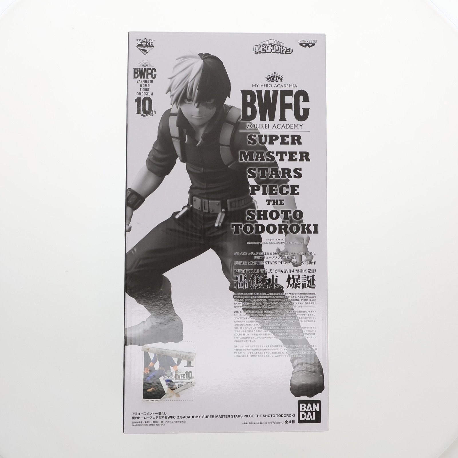 SMSP BWFC 轟焦凍　A 01 ブラシ彩色 アミューズメント一番くじ 僕のヒーローアカデミア BWFC 造形