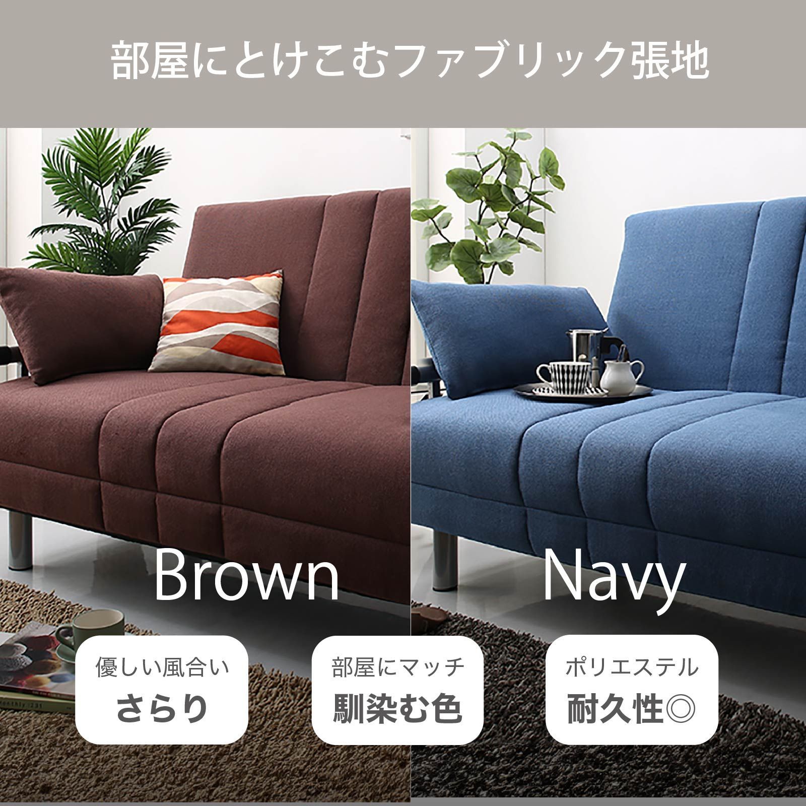 ソファベッド ソファ、カウチ、ベッドの3つの使い方が可能 コンパクト 