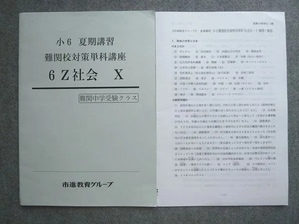 2025年最新】市進 小6の人気アイテム - メルカリ