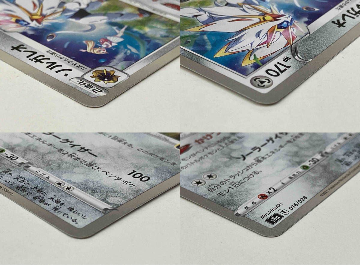 ポケモンカード 25thミラー 8枚セット コスモッグ 014/028